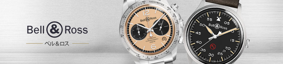 ベル ロス Bell Ross 新品 中古時計通販 The Watch Company東京高級時計専門店