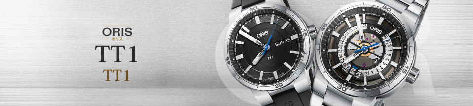オリス TT1 (Oris TT1) 新品・中古時計通販 - The Watch Company東京 