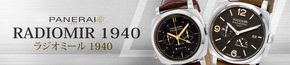 ラジオミール 1940 Ref.PAM00577 品 メンズ 腕時計