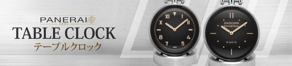 パネライ テーブルクロック(PANERAI Table Clock) 新品・中古時計通販 - The Watch Company東京高級時計専門店