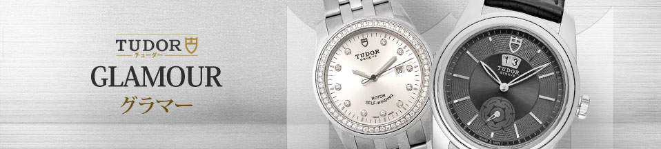 チュードル グラマー (Tudor Glamour) 新品・中古時計通販 - The